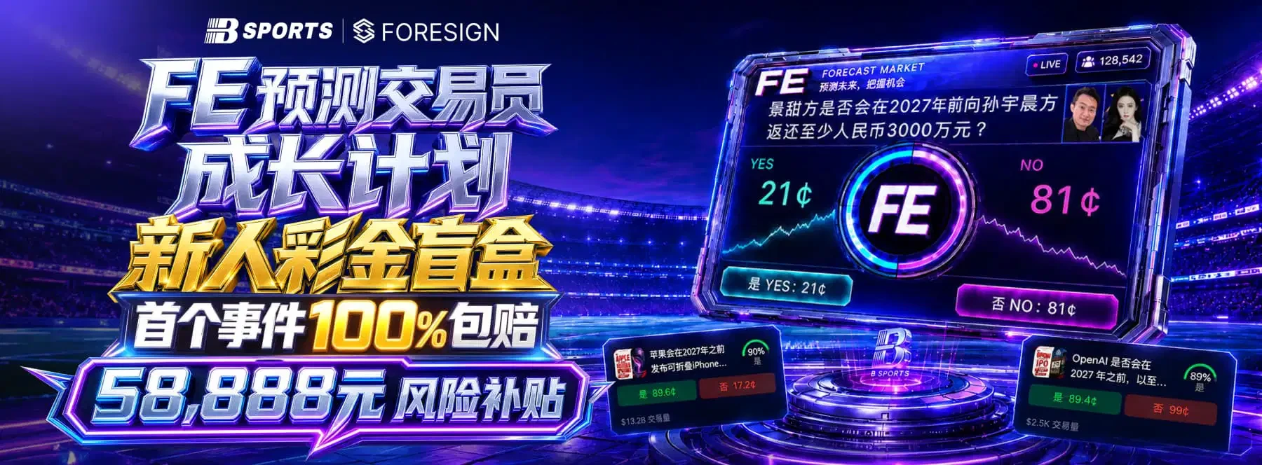 B体育全球赛场主题视觉